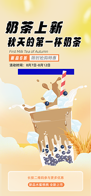 果汁果茶奶茶冷饮上新海报