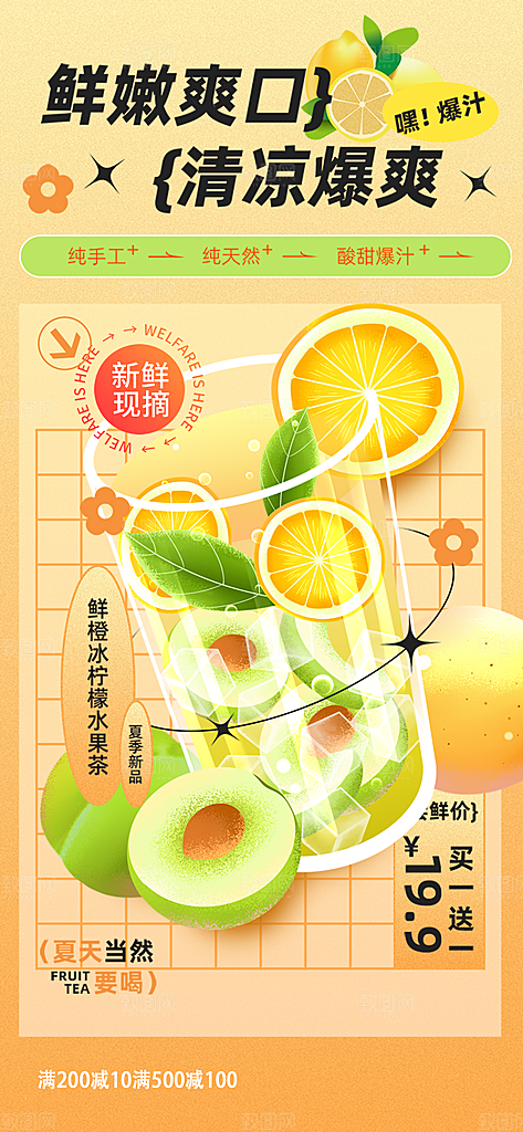 果汁果茶奶茶冷饮上新海报