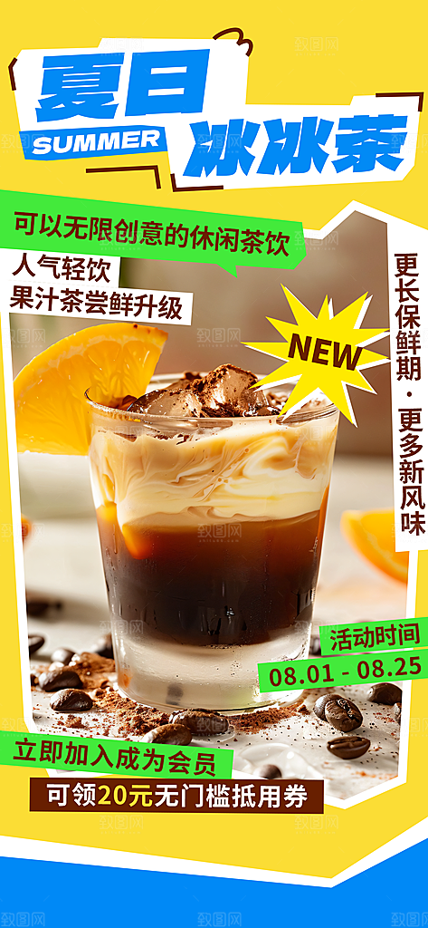 奶茶冷饮果汁果茶上新海报
