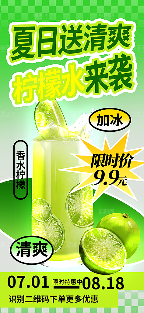奶茶冷饮果汁果茶上新海报