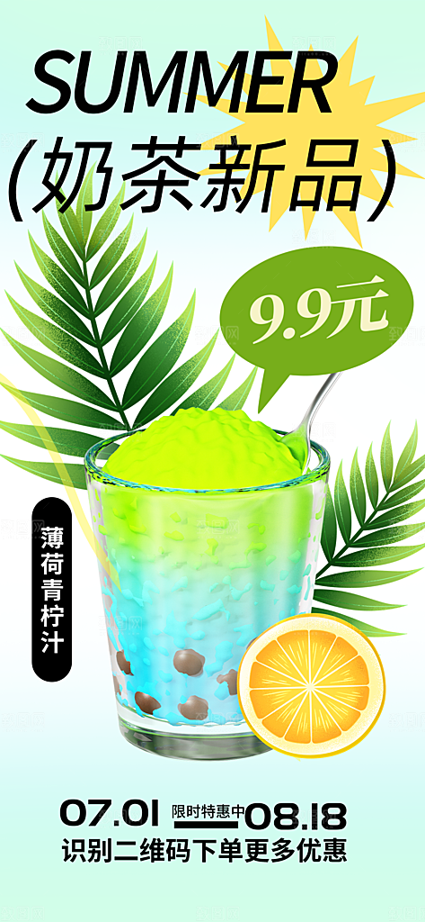 奶茶冷饮果汁果茶上新海报