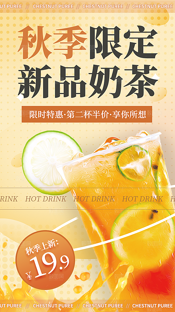 奶茶冷饮果汁果茶上新海报