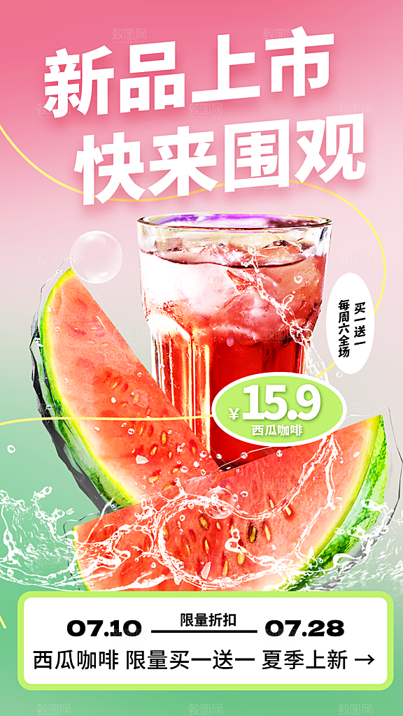 奶茶冷饮果汁果茶上新海报