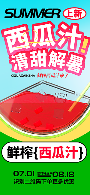 奶茶冷饮果汁果茶上新海报
