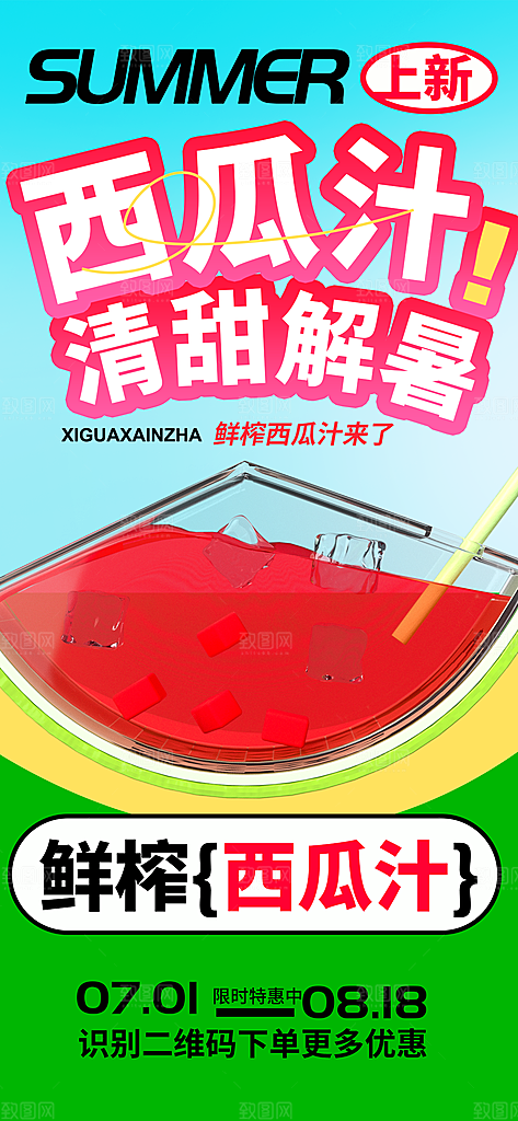 奶茶冷饮果汁果茶上新海报