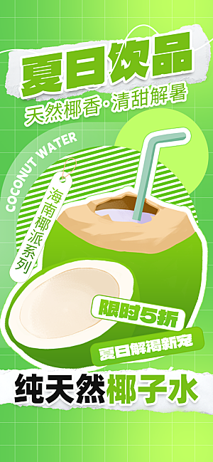 奶茶冷饮果汁果茶上新海报