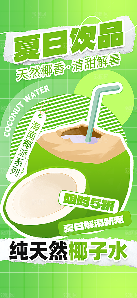 奶茶冷饮果汁果茶上新海报