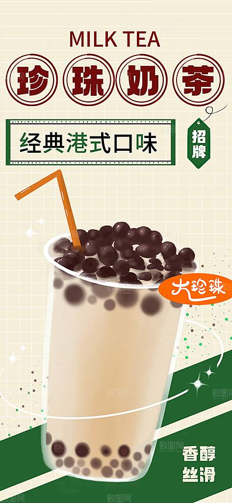 果汁果茶奶茶冷饮上新海报