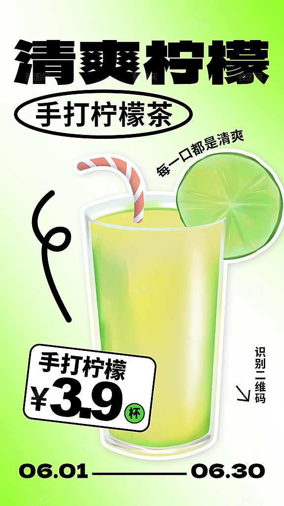 果汁果茶奶茶冷饮上新海报