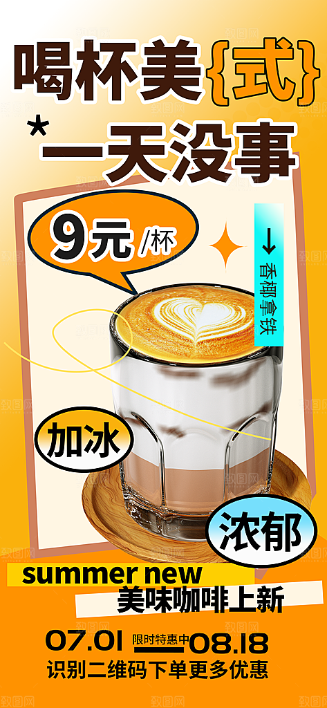 果汁果茶奶茶冷饮上新海报