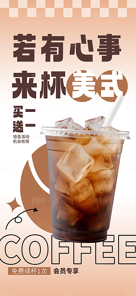 果汁果茶奶茶冷饮上新海报