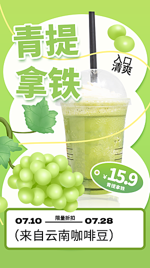 果汁果茶奶茶冷饮上新海报