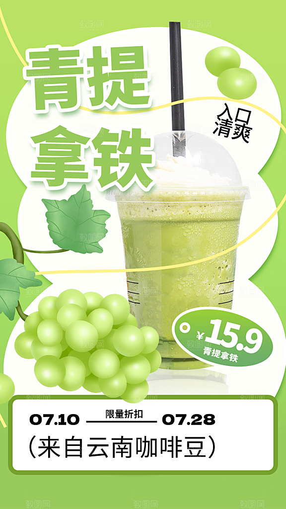 果汁果茶奶茶冷饮上新海报