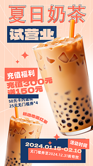 果汁果茶奶茶冷饮上新海报