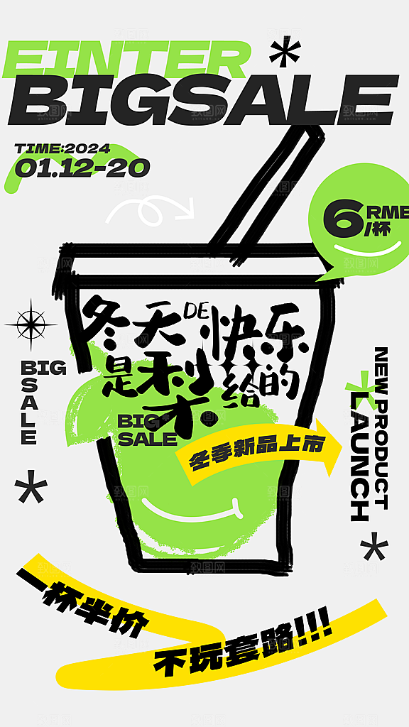 果汁果茶奶茶冷饮上新海报