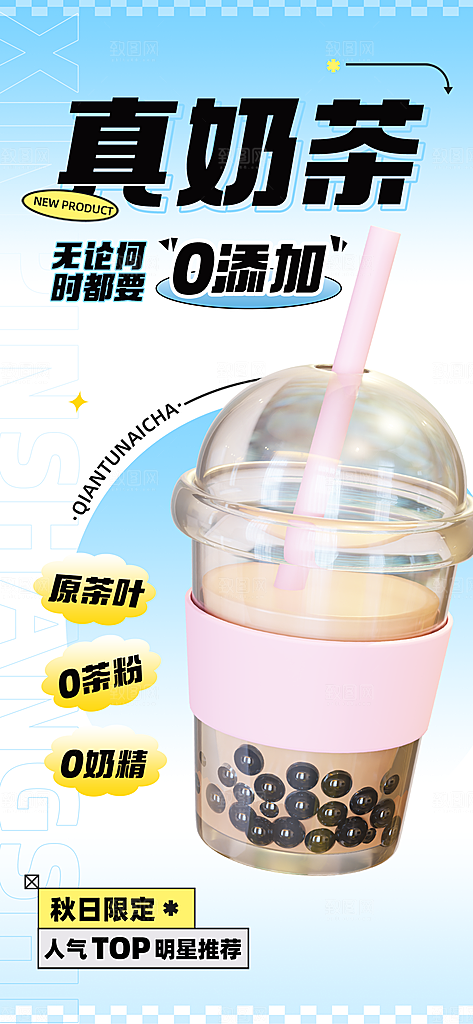 果汁果茶奶茶冷饮上新海报