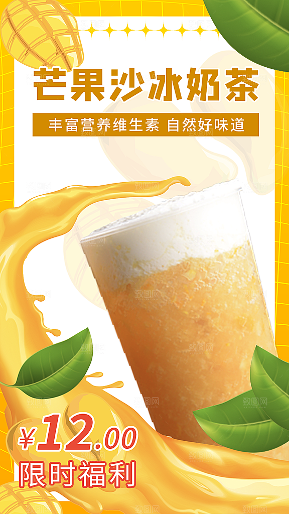 奶茶冷饮果汁果茶上新海报