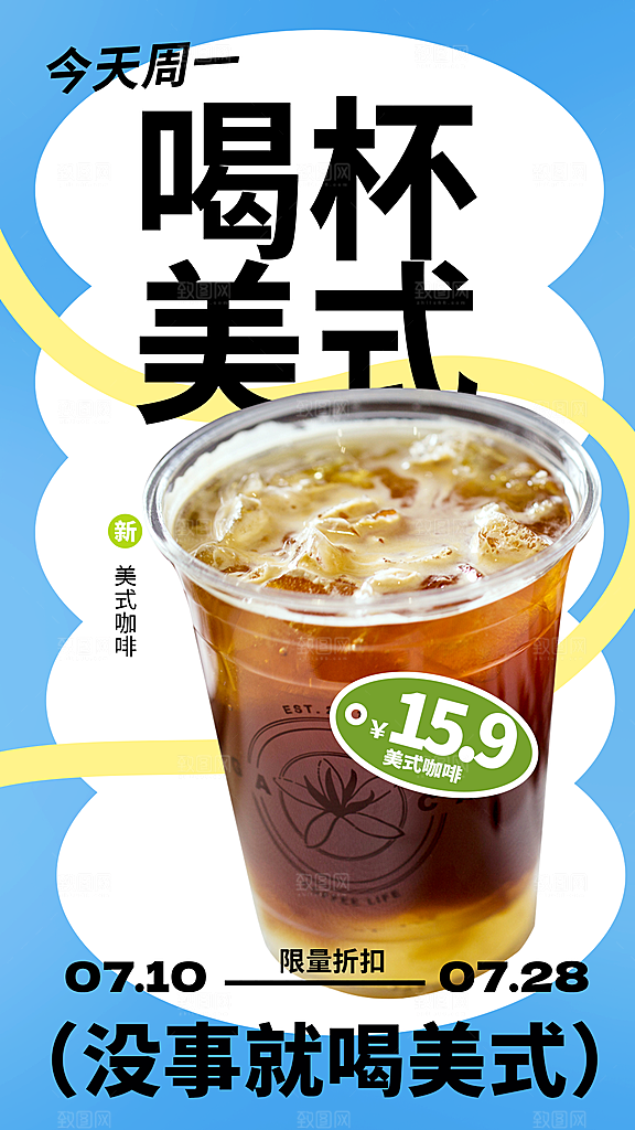 奶茶冷饮果汁果茶上新海报