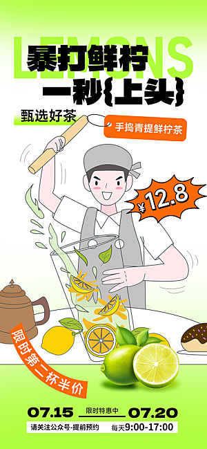 奶茶冷饮果汁果茶上新海报