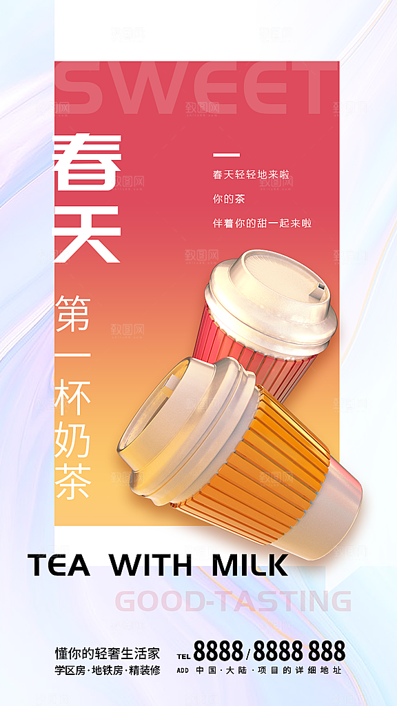 奶茶冷饮果汁果茶上新海报