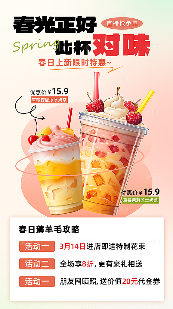 奶茶冷饮果汁果茶上新海报