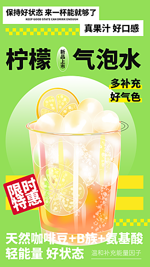 奶茶冷饮果汁果茶上新海报