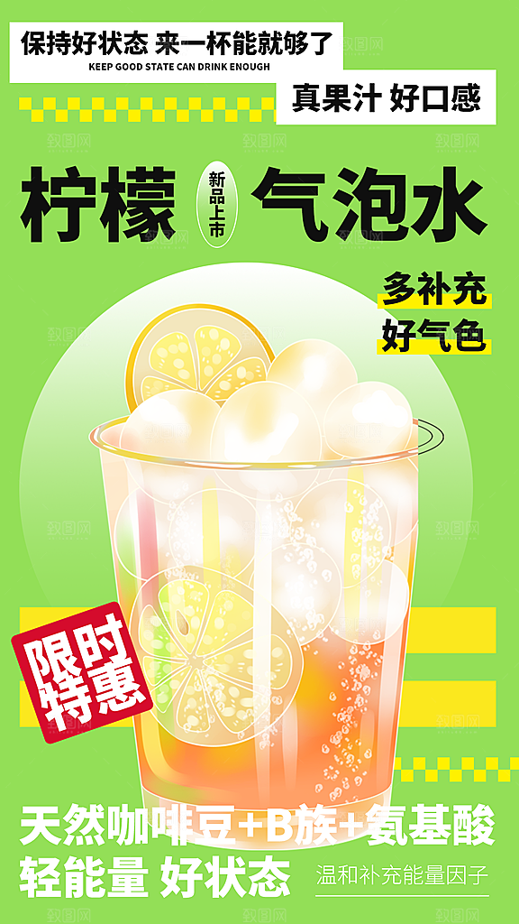 奶茶冷饮果汁果茶上新海报