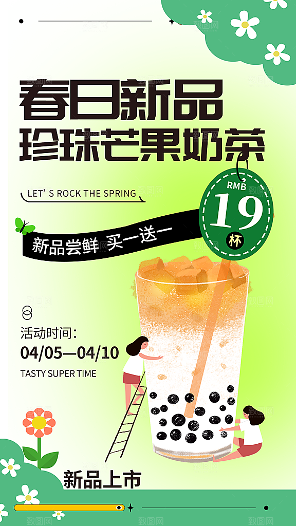 奶茶冷饮果汁果茶上新海报