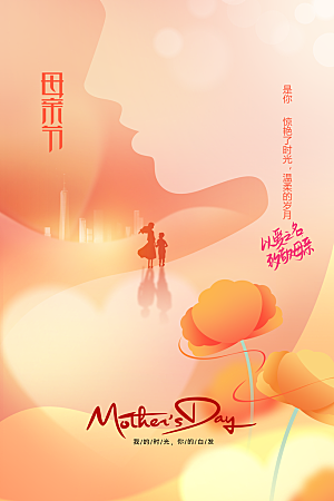 母亲节节日活动海报