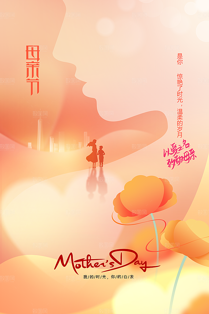 母亲节节日活动海报