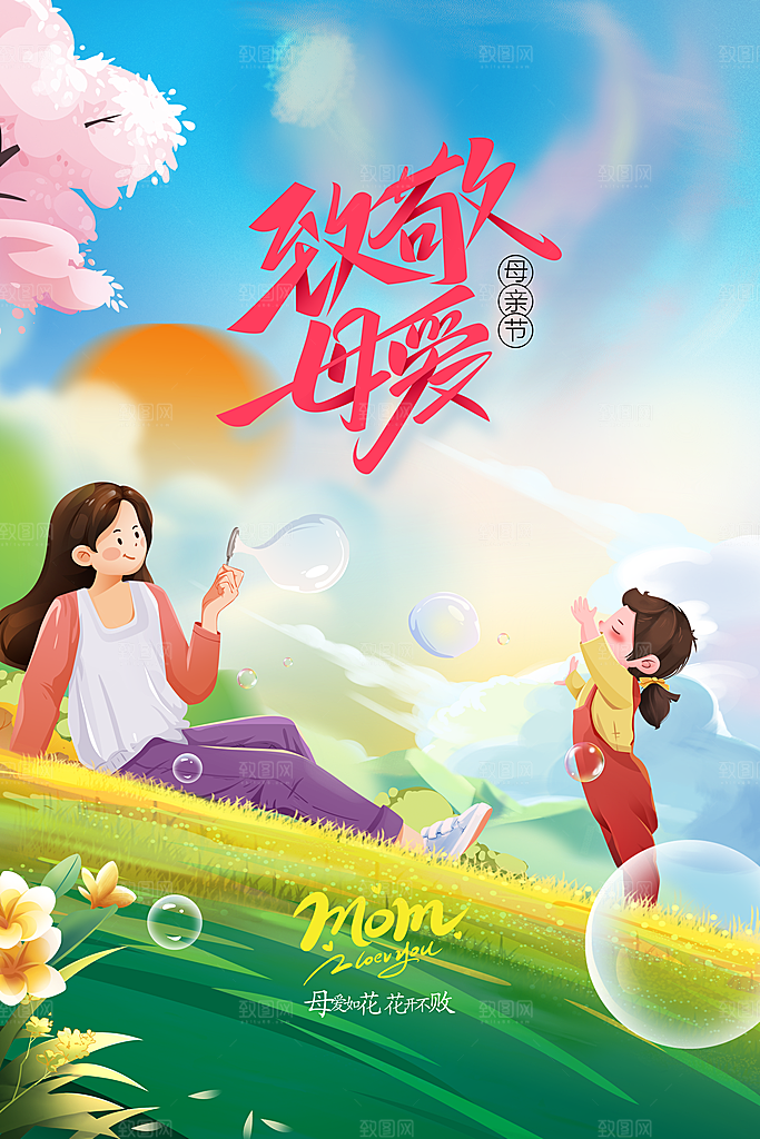 母亲节节日活动海报