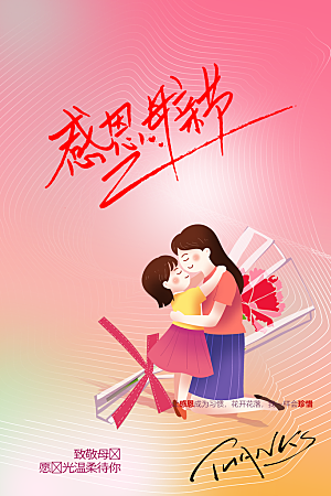 母亲节节日活动海报