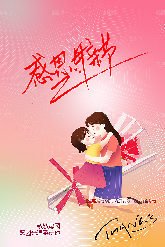 母亲节节日活动海报