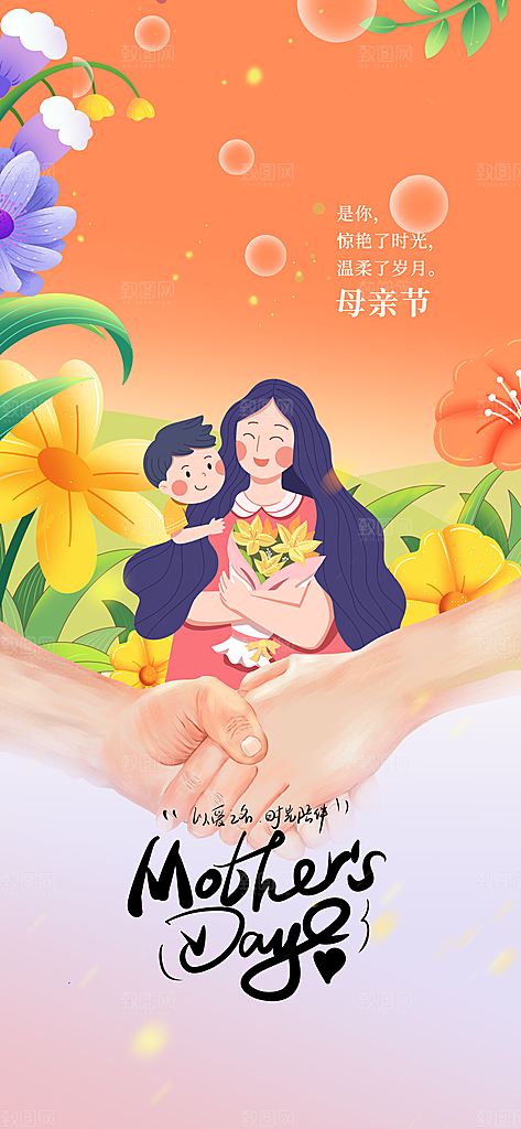 母亲节节日活动海报
