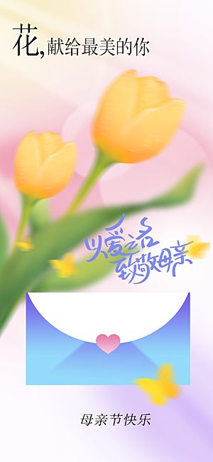 母亲节节日活动海报