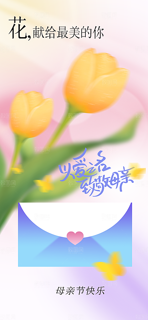 母亲节节日活动海报