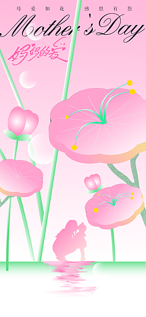 母亲节节日活动海报