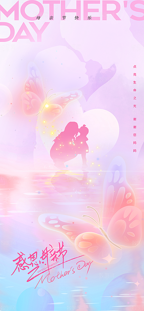 母亲节节日活动海报