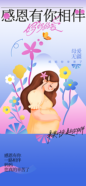 母亲节节日活动海报