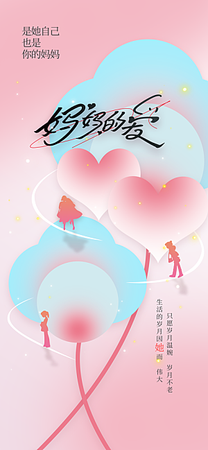 母亲节节日活动海报