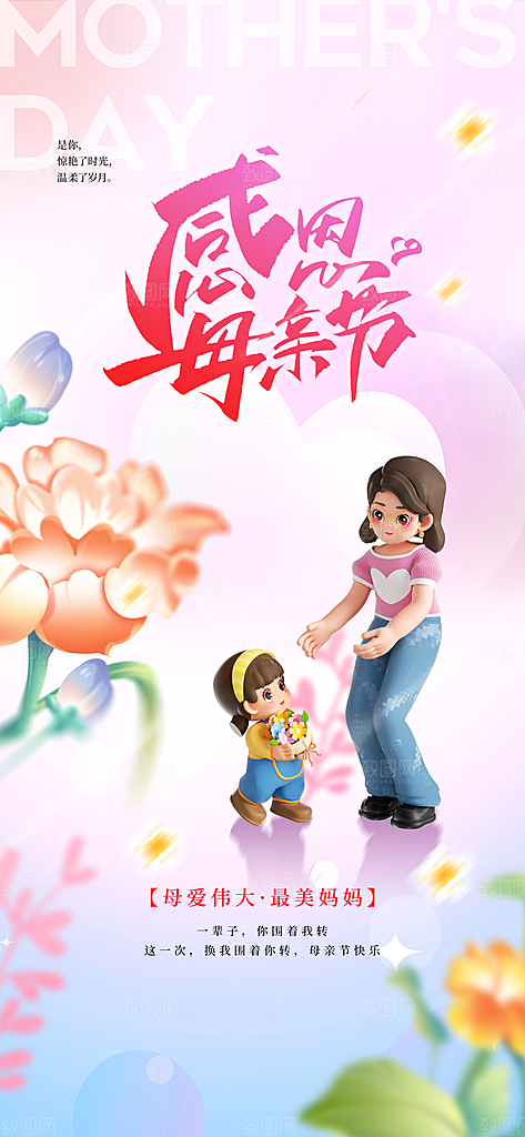 母亲节节日活动海报