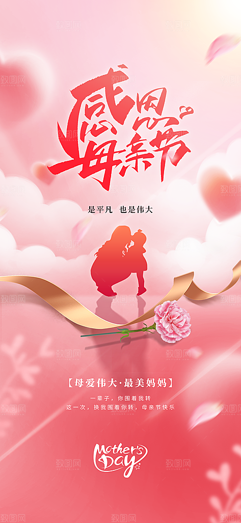 母亲节节日活动海报