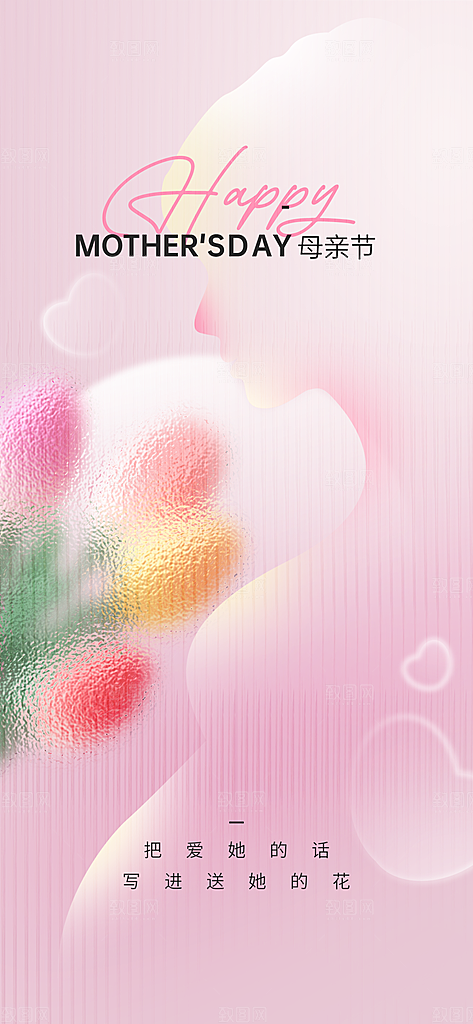 母亲节节日活动海报
