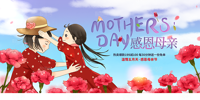 母亲节节日活动海报