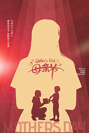 母亲节节日活动海报