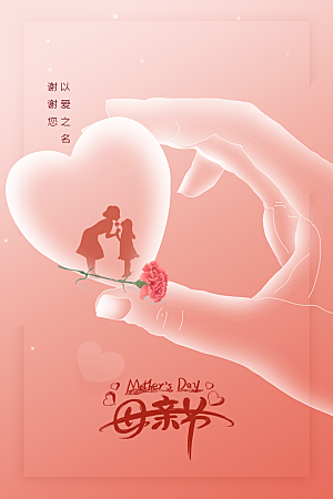 母亲节节日活动海报