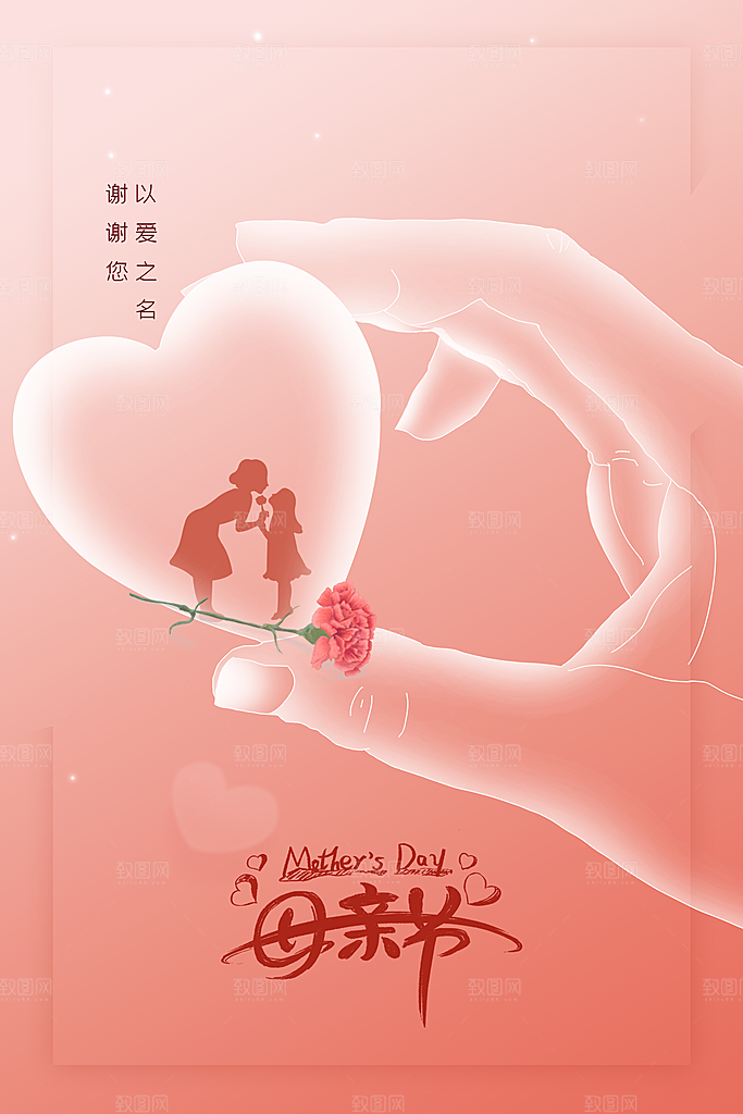 母亲节节日活动海报