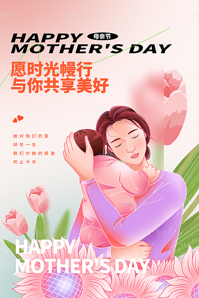 母亲节节日活动海报