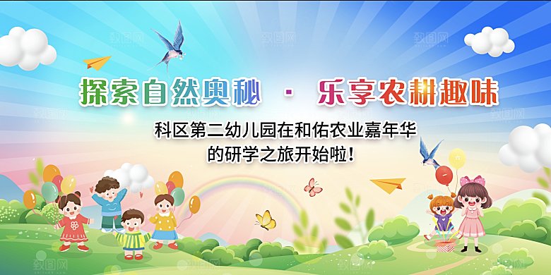 幼儿园海报LED背景屏幕