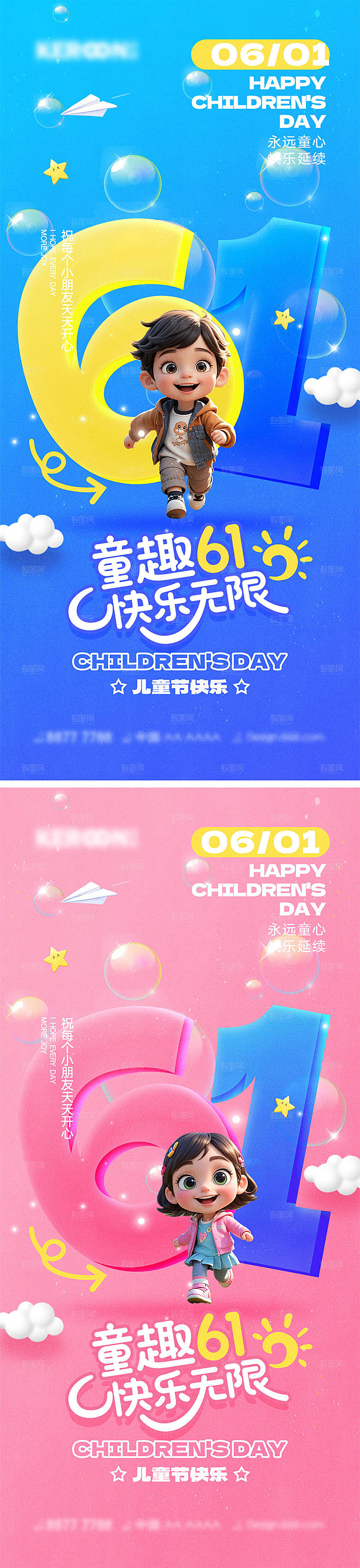 61儿童节宣传海报